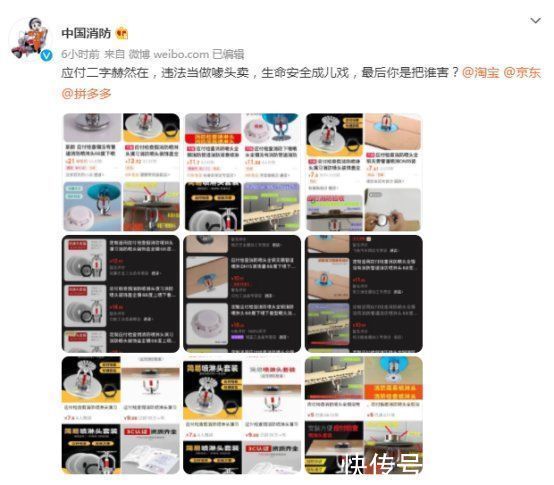 拼多多|生命安全岂容儿戏！中国消防点名批评淘宝、京东、拼多多