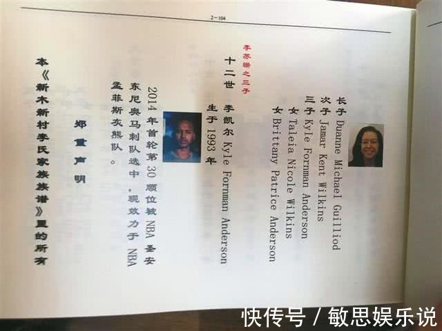 李崇新|如今NBA有一位中国血统的球员？曾来深圳认亲，名称已被写入家谱