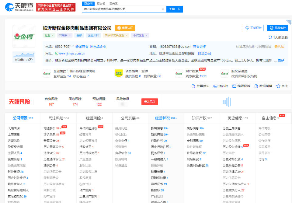 金锣集团无证建厂被临沂市自然资源和规划局罚407万