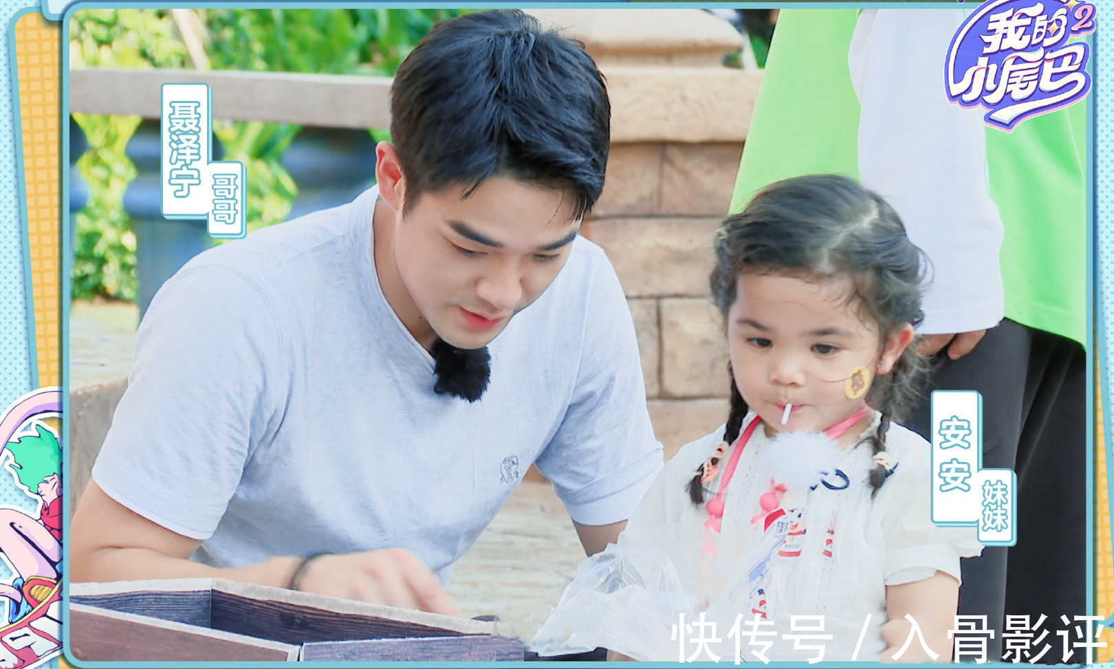 《我的小尾巴2》收官,汪苏泷带娃有一套,哥哥们准备惊喜告白