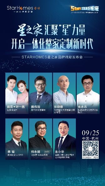 年度盛典，邀您共赴！|田亮夫妇星光助阵，星之家品牌发布会 | 欧派家居