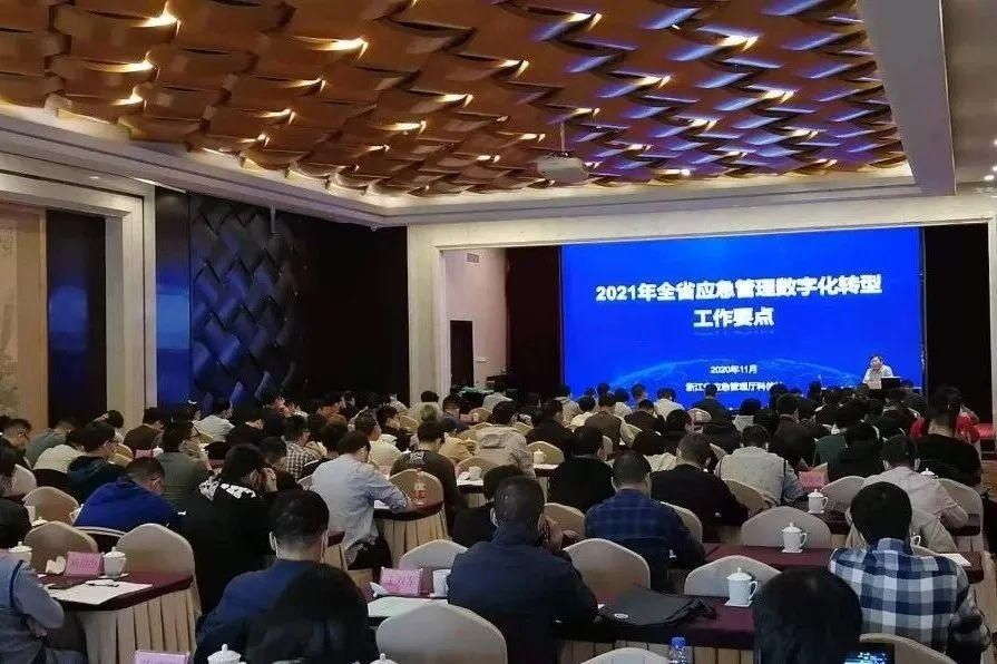 培训班|全省应急管理信息系统和网络安全知识培训班在杭州举办