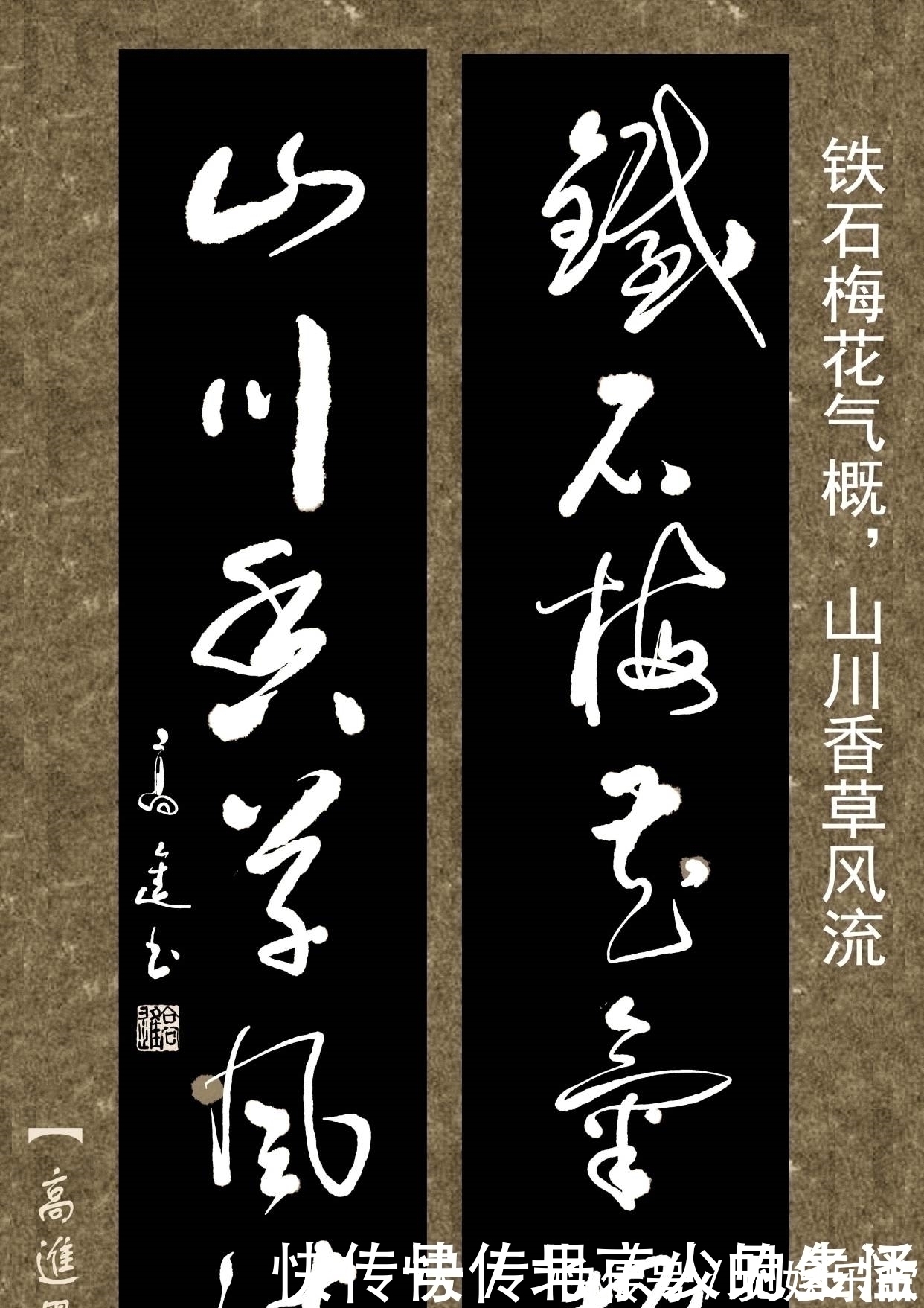 书体&对联用书法来表现那是绝配,但如果写得太死板就没味了