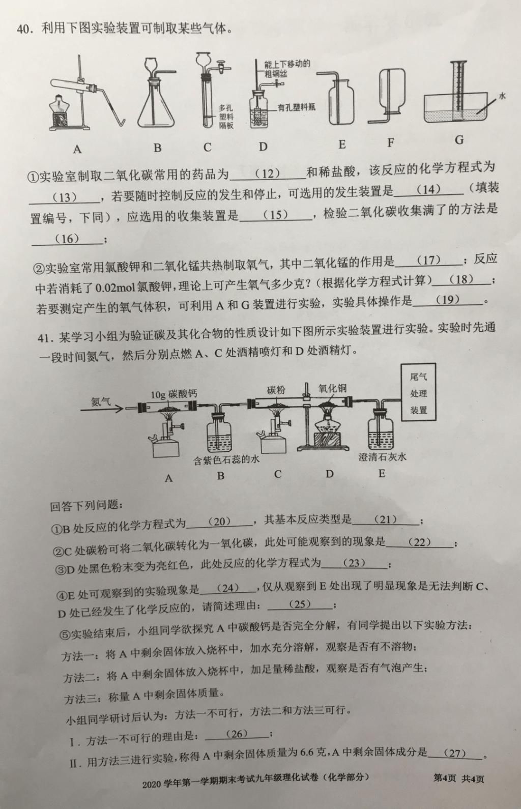 宝山/奉贤初三一模卷+答案