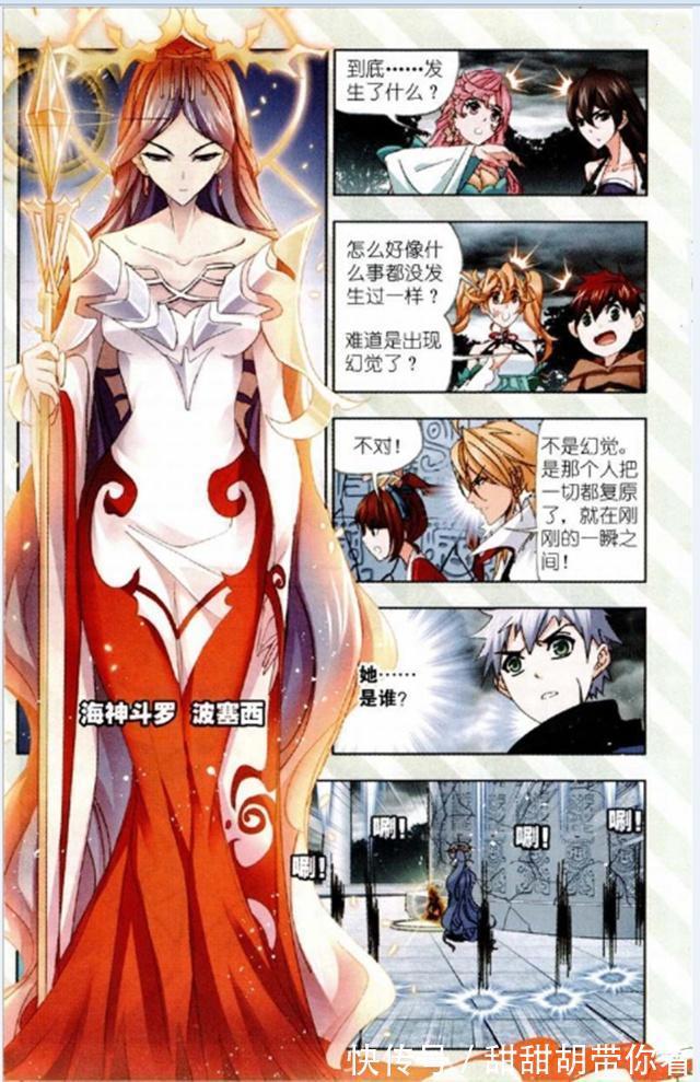 海神岛|斗罗大陆:波塞西为何长居海神殿?只因这里有她守护的“东西”