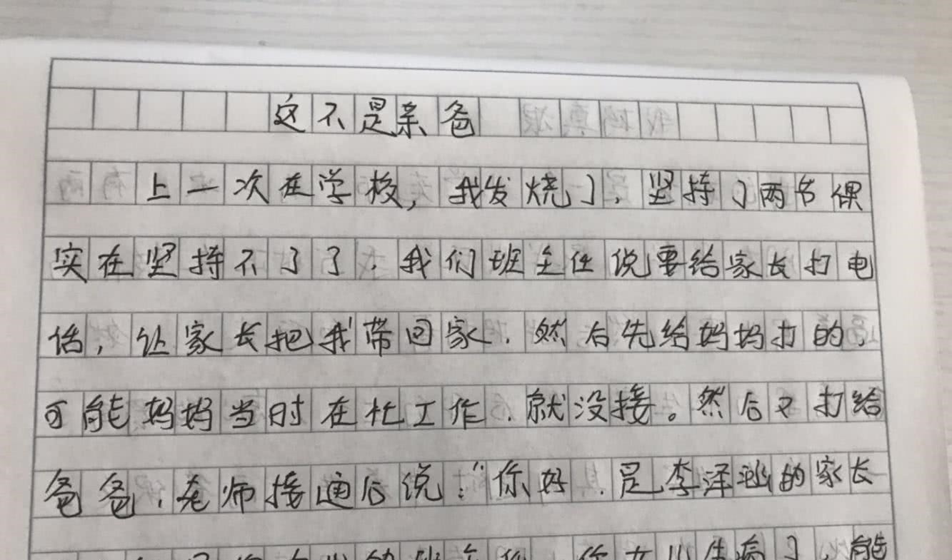 小学生作文《这不是亲爸》，老师看完给评语：不好意思笑出了声