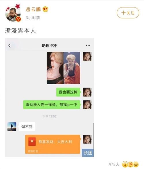 岳云鹏想给自己P成漫画帅哥，没想到助理给他P成了……