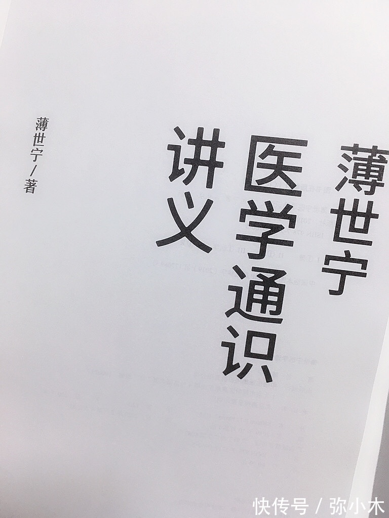 薄世宁医学通识讲义&医学常识难懂？这本好懂有趣的通识书，让你成为孩子的健康守护神