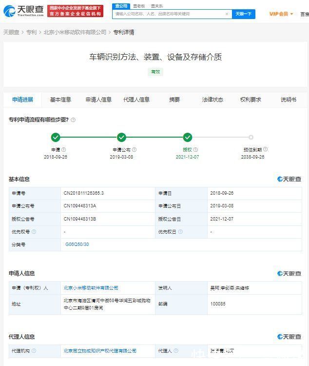 被拐|小米车辆识别专利获授权，可降低儿童被拐概率