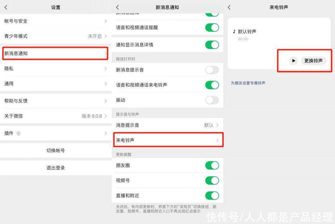 ios|微信改版上热搜，来电铃声自定义！网友：蜜雪冰城安排了