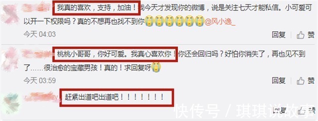 出道|“吃个桃桃”改名“小逸哥哥”,穿迷彩服显阳刚,网友劝其出道