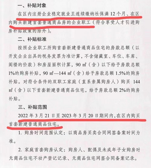 买房|南通出手救楼市！买房最高补贴总价2%！