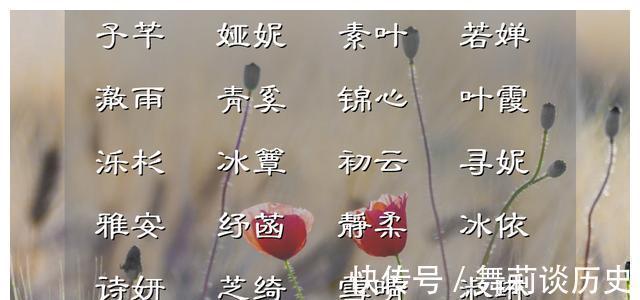 寓意$给书香门第的女宝宝,从诗词中取一个一听就惊艳的名字