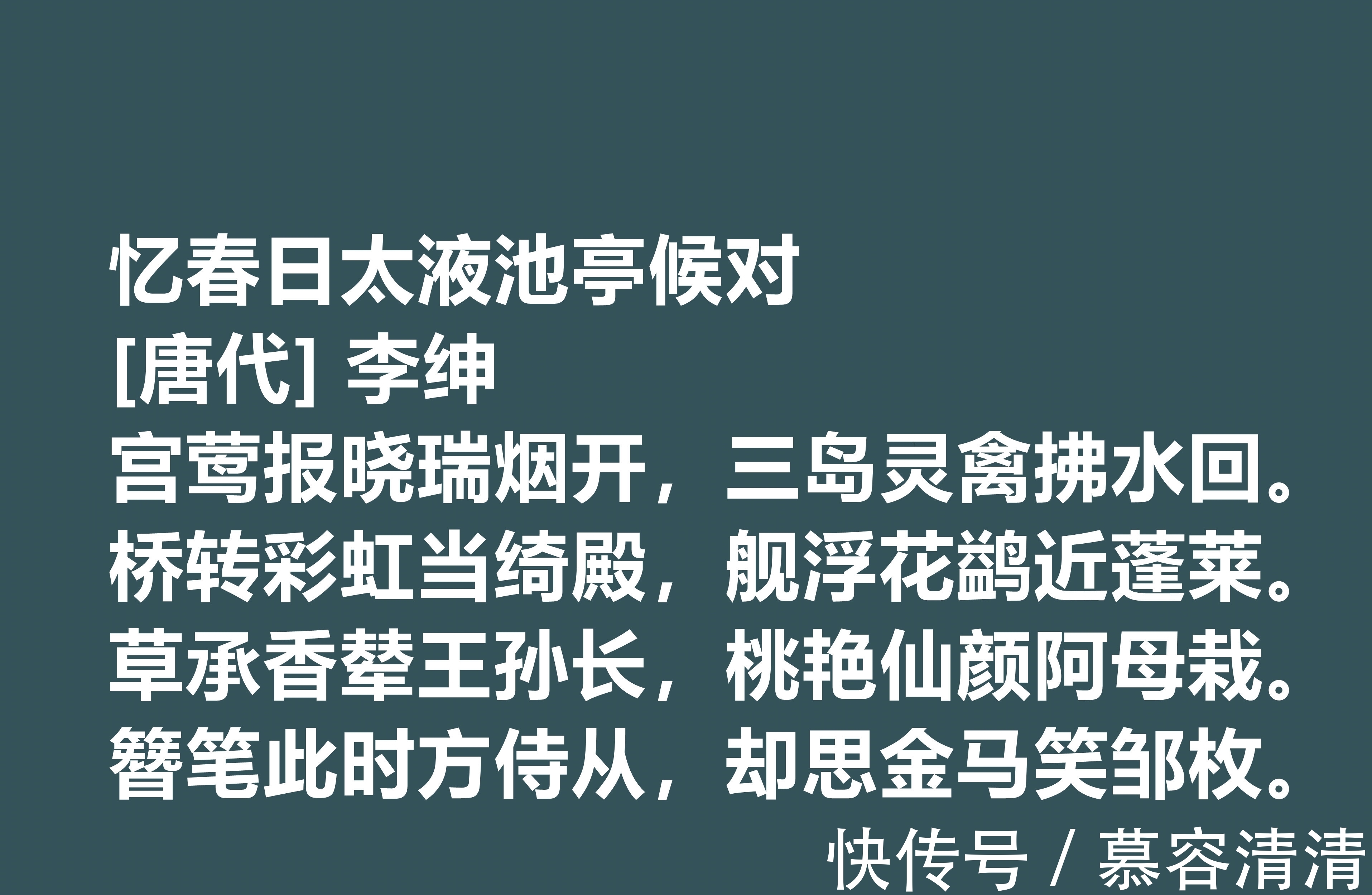 李绅！唐朝备受诟病的诗人，李绅十首诗作，内涵深刻，其中一首千古流传