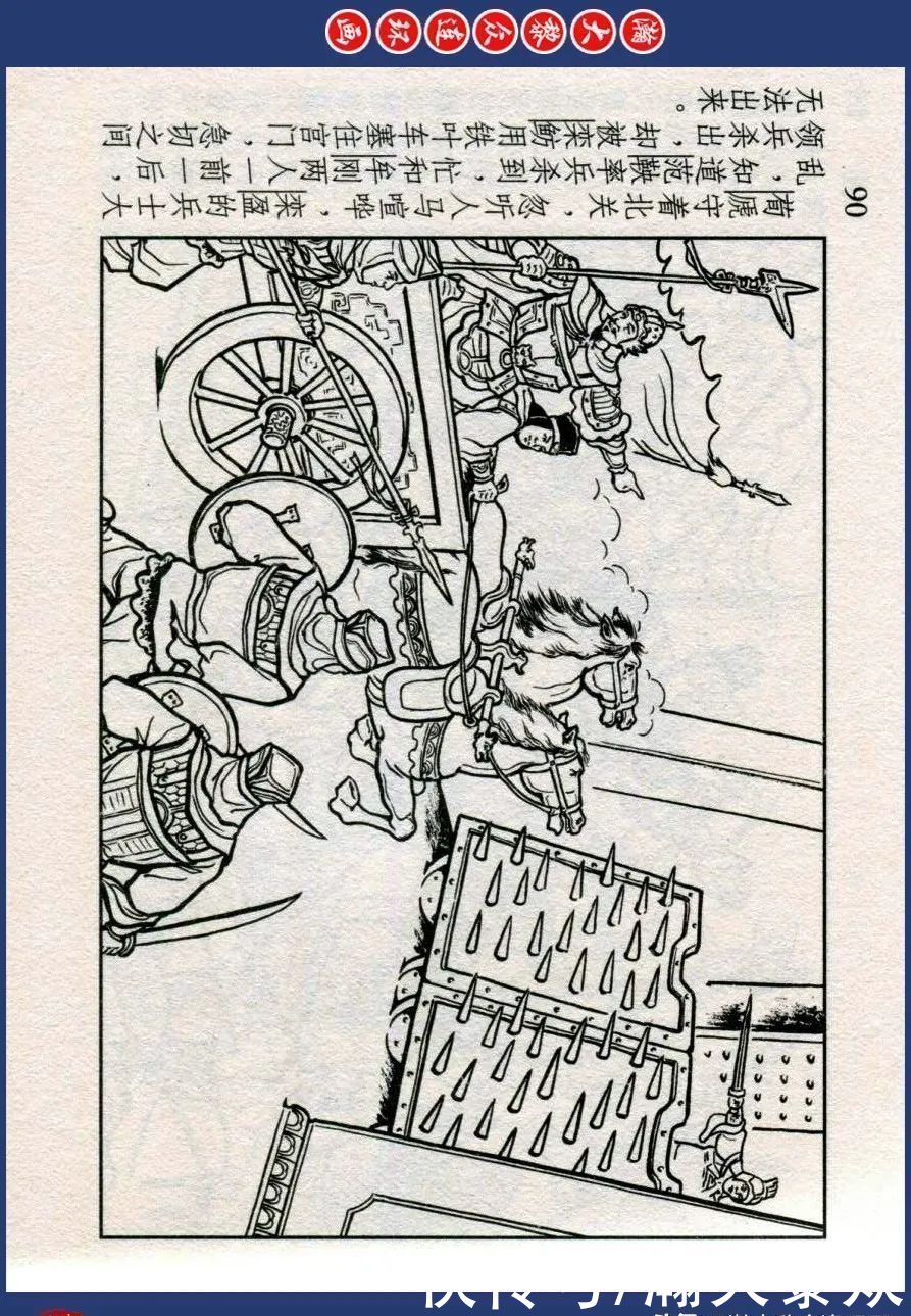  东周|川美蓝东周连环画《东周列国故事》之三十三《逐栾盈》孙剑波绘画