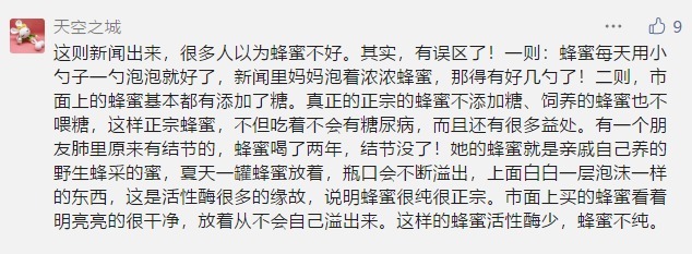 对症治疗|被妈妈每天喂一杯蜂蜜水,34岁男子暴瘦20斤!网友吵翻了
