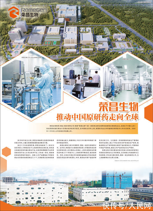 抗体|荣昌生物 推动中国原研药走向全球