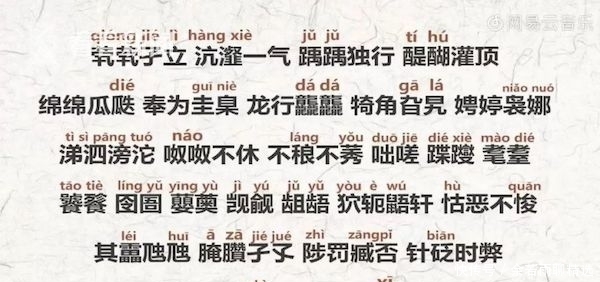 串成|90后小伙将生僻字串成歌走红 这些字你认识吗?