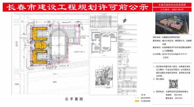 长春又新添一所九年一贯制学校！