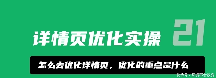 优化|优化实操：对店铺转化率影响最大的详情页，应该怎么优化?