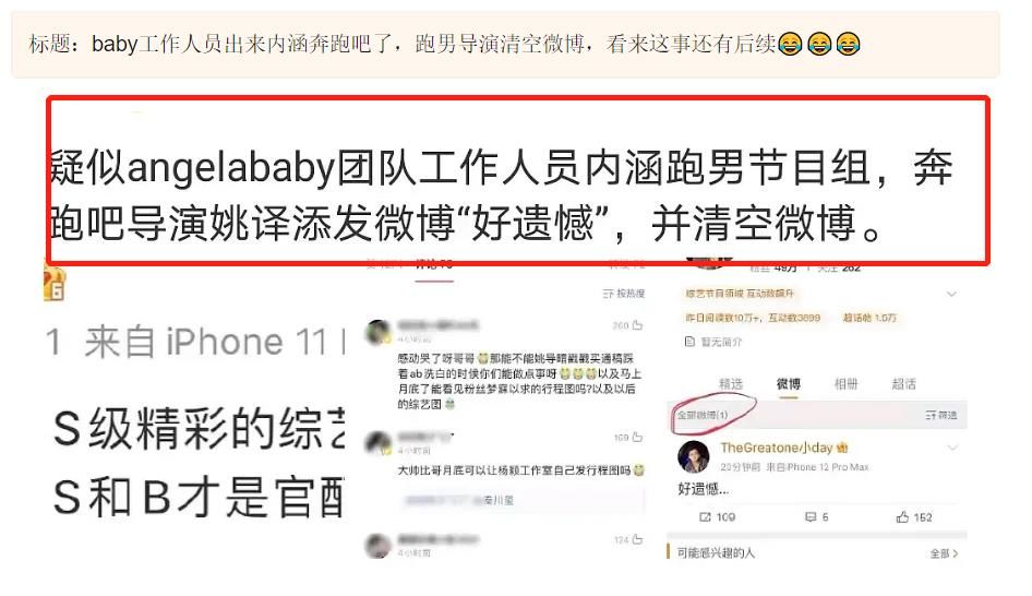 《跑男》争议频出：导演连夜清空个人动态，疑baby经纪人隔空内涵