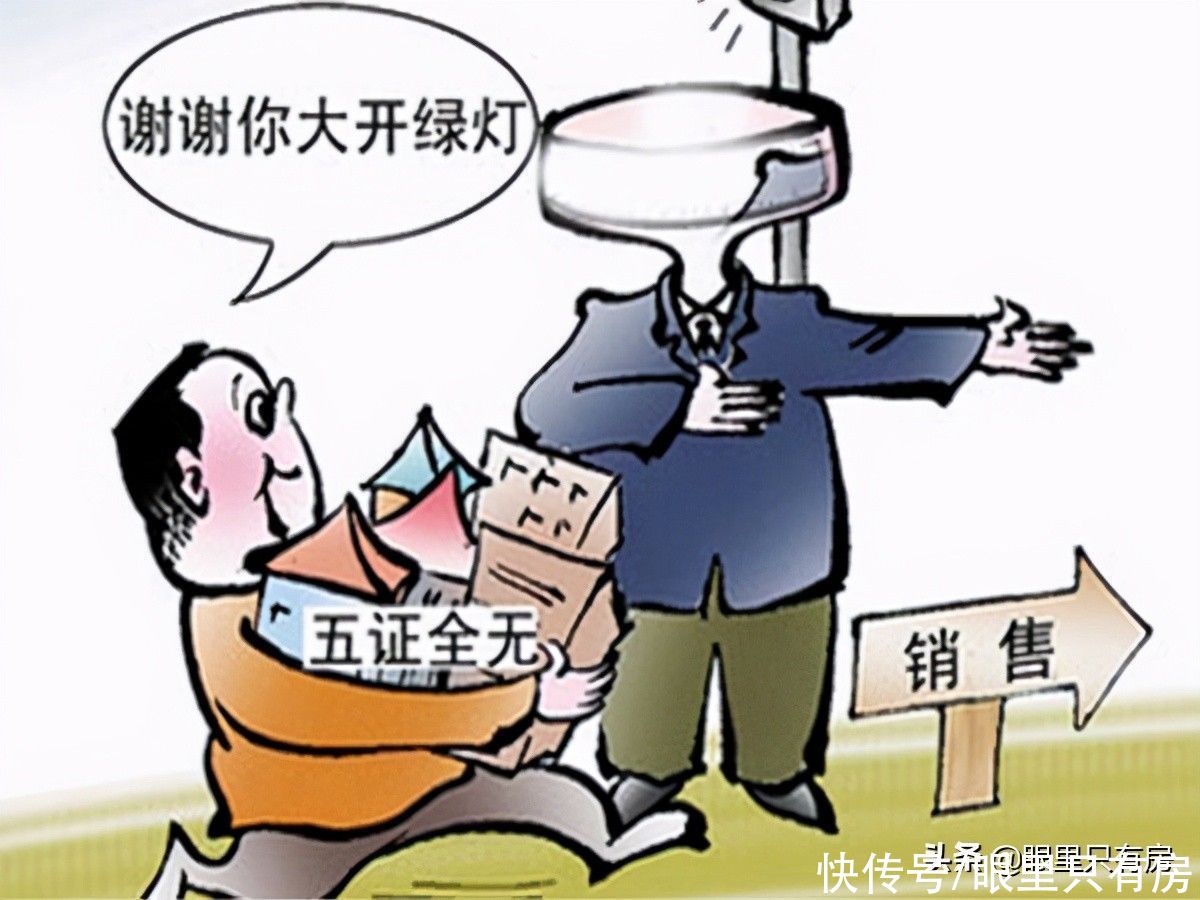 开发商|注意了!开发商精心设计的5大购房陷阱,9成购房者都中过招