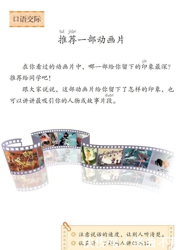 灰太狼|二年级下册语文口语交际《推荐一部动画片》图文详解