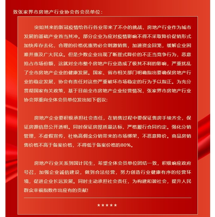 商品房|开发商断崖式降价 这个城市房协倡议:销售价不得低于备案价80%