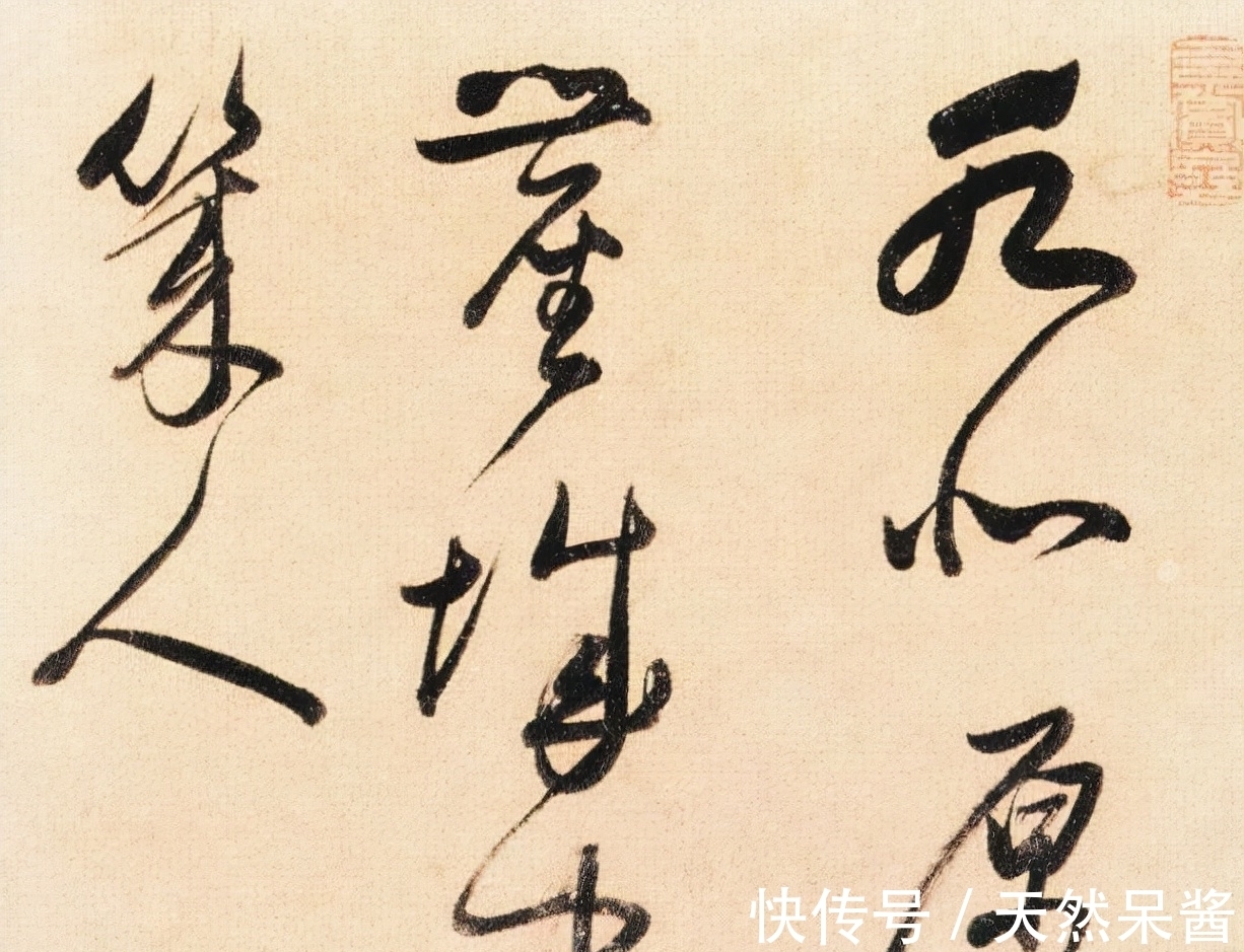 书法#董其昌的草书七言诗:神行与气韵兼备,为董氏晚年的代表作之一