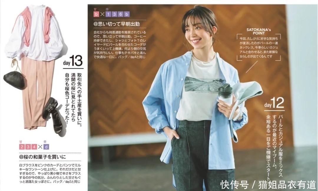 穿衣太平淡?混搭出奇迹!一半甜美一半帅气,日杂高手都这么穿