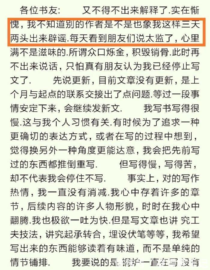 网络小说|这部小说更新太慢, 作者经常跑出来辟谣： 我还没死, 小说也没太监