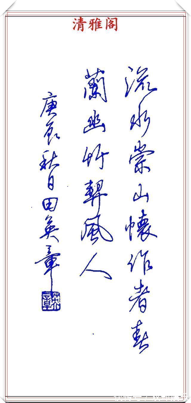 间架结构@著名书法家田英章,钢笔行书欣赏,内容精炼风格朴实,真书法也