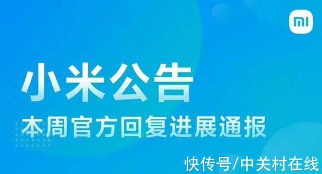 小米|小米发布公告，回应相机使用提示温度过高问题