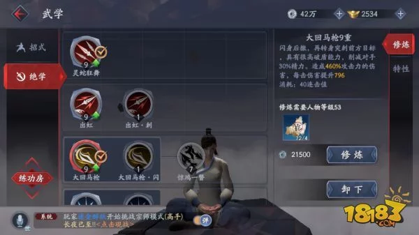 流星蝴蝶剑连招