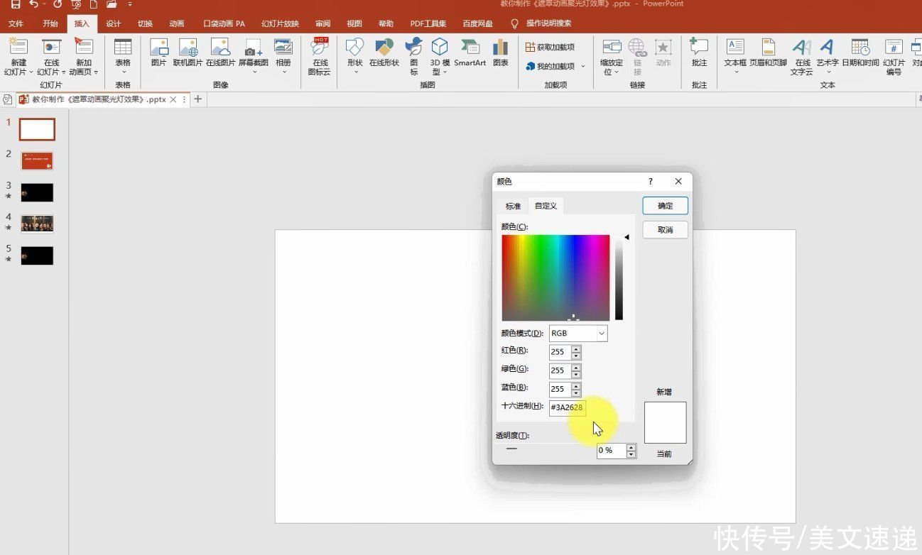 透明度|PPT遮罩动画:聚光灯动画效果PPT特效轻松做,探照灯效果
