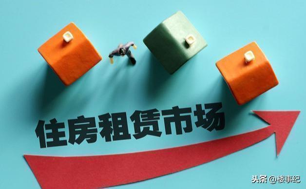 租赁|明年起,“新禁令”下,4类房子将不得出租,房东和租客都要留意