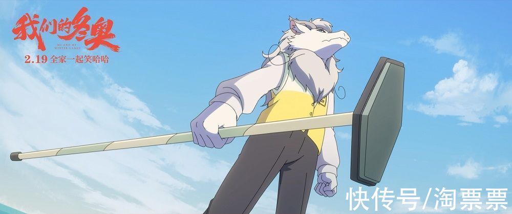 非人哉|爆笑神仙《非人哉》银幕首秀，《我们的冬奥》携青年潮流与冬奥同频共振