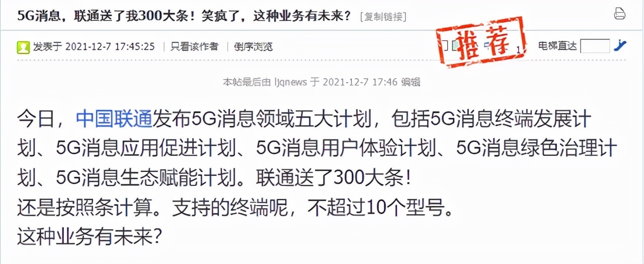 电信|5G消息又热了!不互通还收短信、流量费的5G消息值得被“爱”吗?