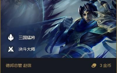 英雄|10.22三费英雄成为核心主C 赵信化身天神势不可挡