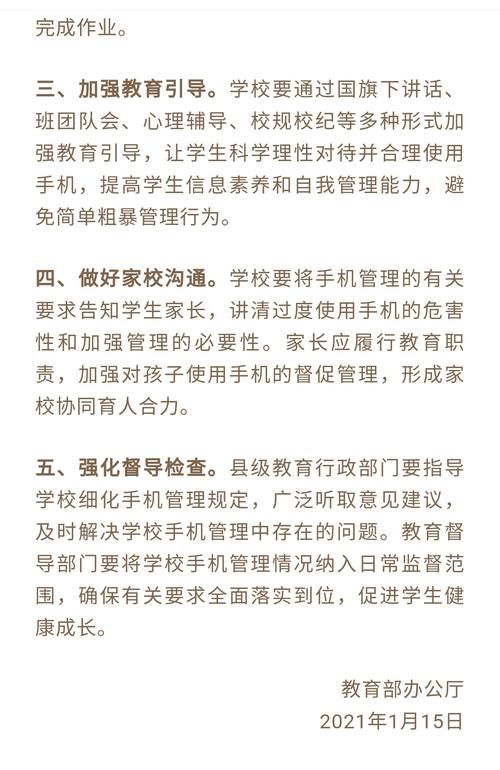 孩子爱玩手机不听课？教育部明确规定：中小学生原则上不得带手机进校园