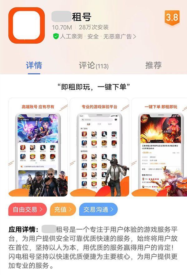 王者荣耀|租号App出租“王者荣耀”账号，判赔腾讯43万