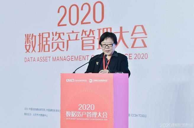 大会|“聚焦数据要素 释放数据价值”2020数据资产管理大会在京召开