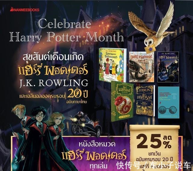 《哈利波特》二十周年纪念版封面大比拼,台版被批「太像宫崎骏」