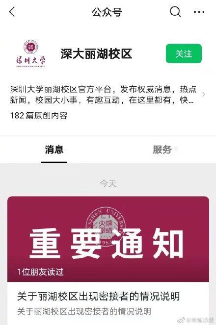 深圳市|深圳大学通报一名密接者，现已隔离