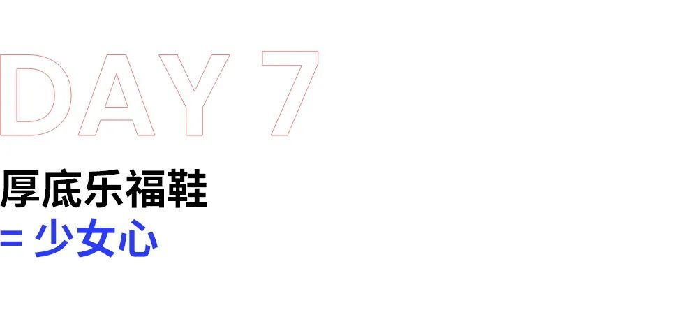 短袜|打败小白鞋成为今秋“最百搭鞋”，有关它的7Days搭配送给你