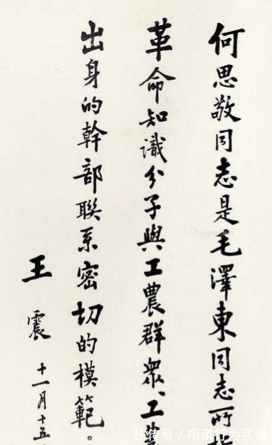 将军@王震将军品格高贵,书法也雄浑大气,鼓舞人心,很有艺术美感!