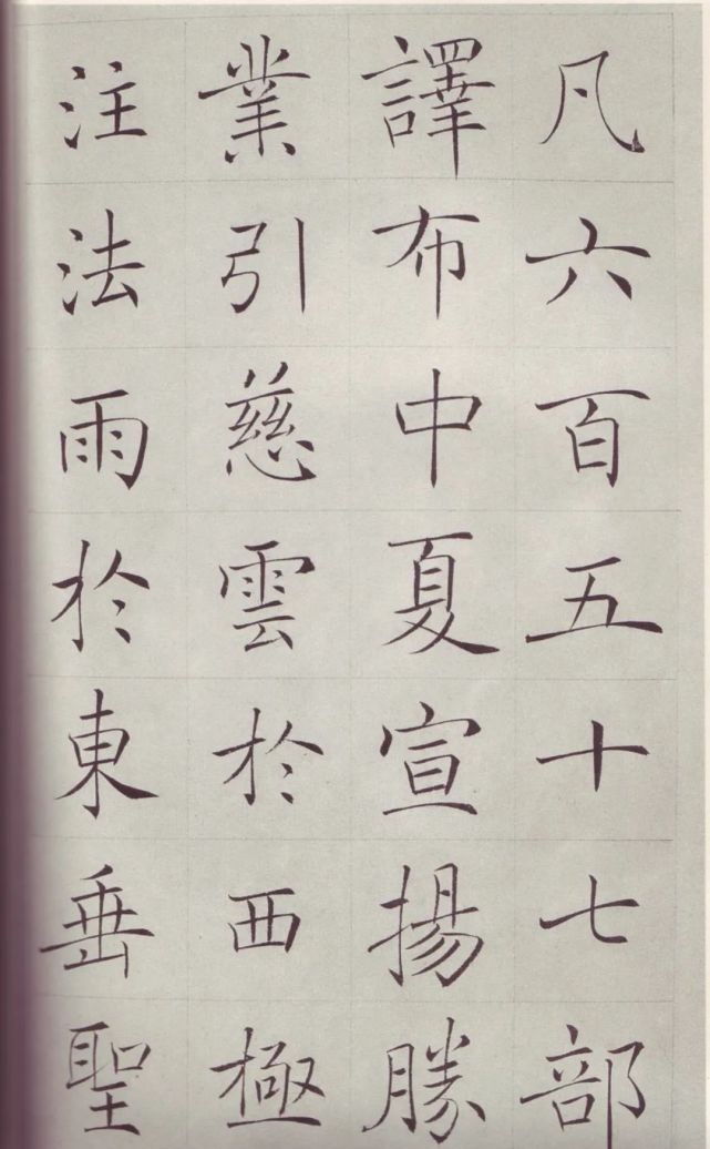 陈宝琛@清代赵世骏临褚遂良《雁塔圣教序》,极佳的一个范本