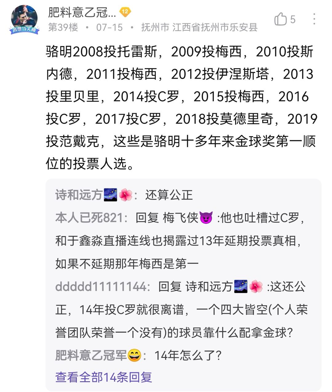 球迷|他是金球奖唯一的中国评委，近十年只投梅西一次，球迷：还算公正