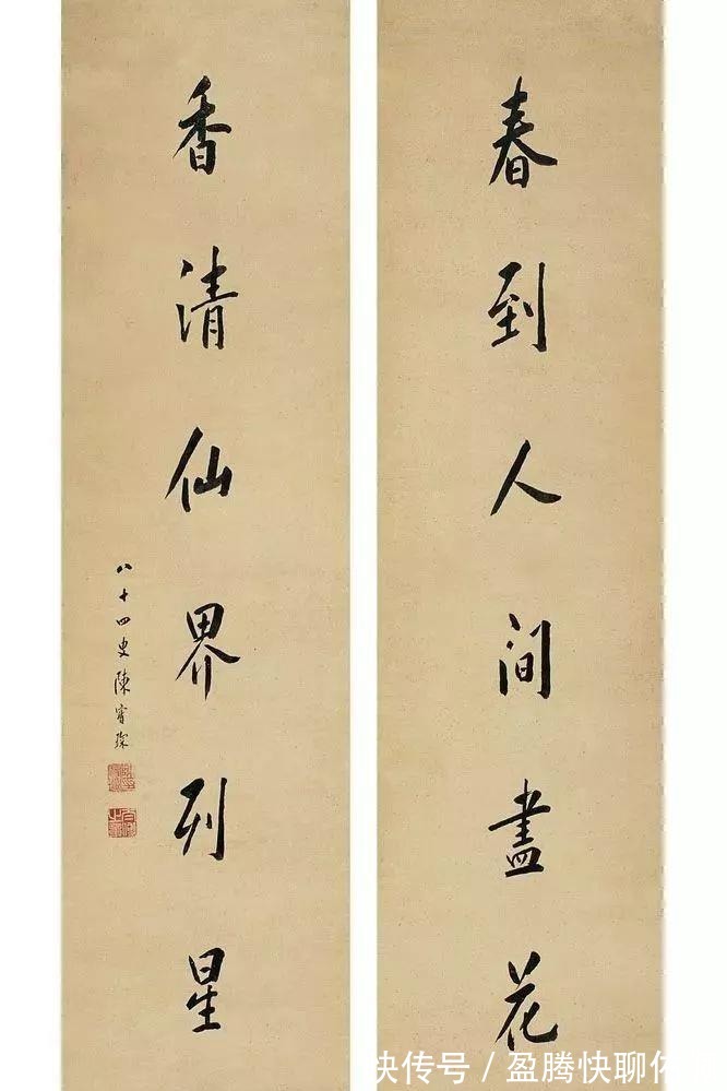 伯潜|溥仪的师傅陈宝琛,书法学黄庭坚,86岁宝刀不老