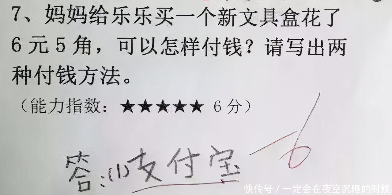 同学|小学生“倒数第一”试卷火了，同学笑出鹅叫，老师：我拜你为师吧